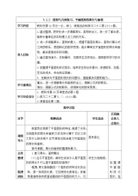 小学数学西师大版六年级下册图形与几何表格教案