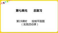 小学数学苏教版六年级下册3. 统计与可能性复习ppt课件