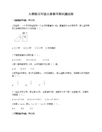 人教版五年级上册数学期末测试卷及参考答案