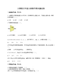 人教版五年级上册数学期末测试卷各版本