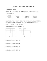 人教版五年级上册数学期末测试卷精编