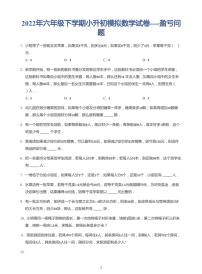 2022年六年级下学期小升初模拟数学试卷---盈亏问题 带答案