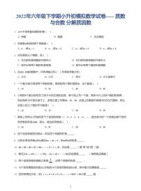 2022年六年级下学期小升初模拟数学试卷---质数合数分解质因数带答案