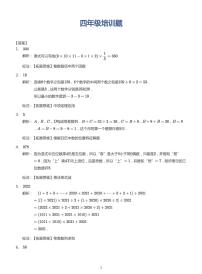 2021新希望数学四年级考前培训100题答案pdf