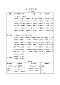 小学数学人教版五年级下册异分母分数加、减法优秀学案及答案