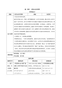 小学数学人教版五年级下册分数加减混合运算优秀第2课时导学案