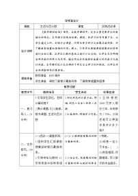 数学六年级下册生活与百分数优秀导学案