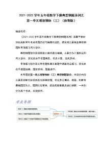 2021学年1 观察物体（三）综合训练题