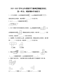 数学五年级下册1 观察物体（三）练习题