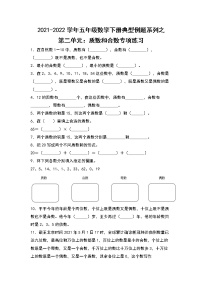 人教版五年级下册质数和合数课时训练