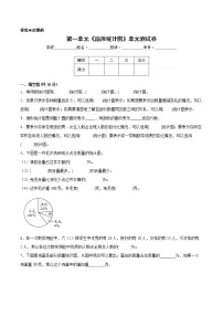 小学数学苏教版六年级下册一 扇形统计图优秀单元测试测试题