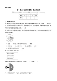 苏教版六年级下册一 扇形统计图精品单元测试课时作业