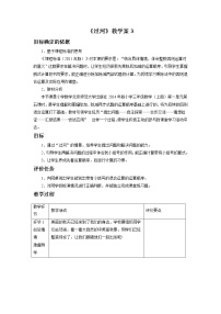 小学数学3 过河教学课件ppt