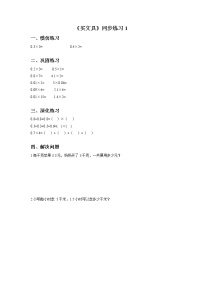 北师大版三年级上册2 买文具课文课件ppt