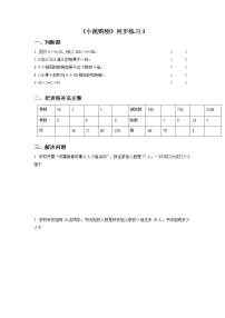 北师大版三年级上册1 小熊购物课文ppt课件