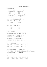 北师大版三年级上册3 过河课前预习ppt课件