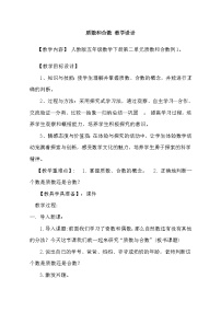 小学人教版质数和合数公开课教案设计