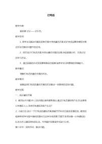 小学数学打电话优秀教案