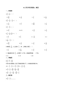 小学人教版异分母分数加、减法优秀习题