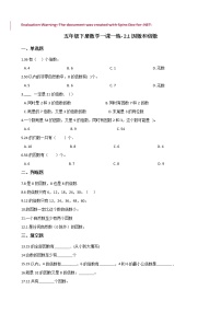 小学数学人教版五年级下册因数和倍数精品随堂练习题