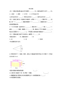 小学数学人教版五年级下册探索图形精品当堂检测题