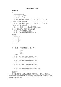 小学数学人教版五年级下册长方体优秀课后练习题