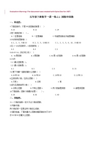 小学数学人教版五年级下册因数和倍数精品课后练习题