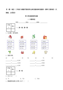 小学数学人教版三年级下册口算乘法第1课时同步达标检测题