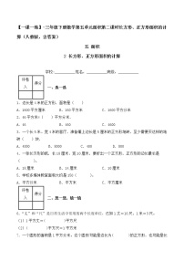 人教版三年级下册长方形、正方形面积的计算第2课时当堂达标检测题