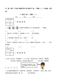 2020-2021学年8 数学广角——搭配数学广角——搭配（二）课后练习题