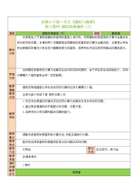 小学数学一 圆柱和圆锥圆柱的表面积第4课时教案