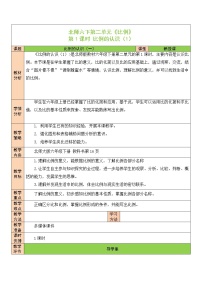 数学六年级下册比例的认识第1课时教案