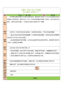 小学数学北师大版六年级下册二 比例比例尺第4课时教学设计及反思