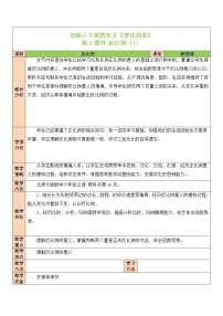 小学数学北师大版六年级下册反比例表格教案