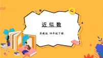 数学四年级下册二 认识多位数公开课ppt课件