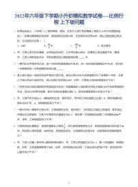 2022六年级下学期小升初模拟数学试卷----比例行程上下坡问题（带答案）