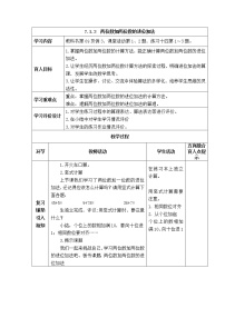 西师大版进位加法表格教学设计