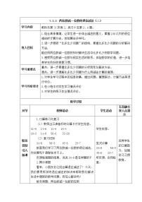 2020-2021学年七 100以内的加法和减法（二）退位减法表格教案