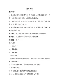 2021学年六 圆教案