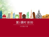 2020-2021学年折扣优质ppt课件