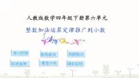 小学数学人教版四年级下册整数加法运算定律推广到小数完美版ppt课件