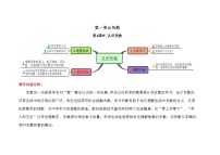 小学数学1 负数第1课时教案及反思