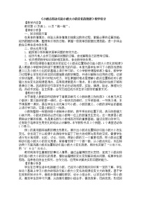 小学数学人教版四年级下册3.小数点移动引起小数大小的变化精品教学设计