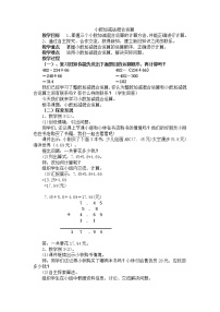 小学数学小数加减混合运算优质教学设计