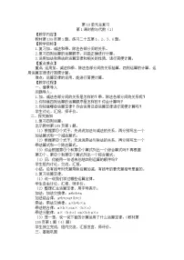 数学四年级下册10 总复习一等奖教案及反思