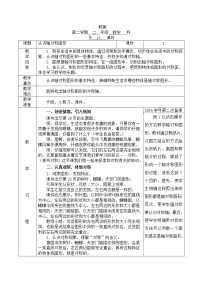 数学3 图形的运动（一）教案及反思