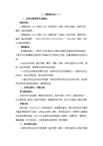 数学二年级下册3 图形的运动（一）教案设计