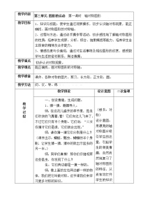 小学数学人教版二年级下册3 图形的运动（一）教学设计