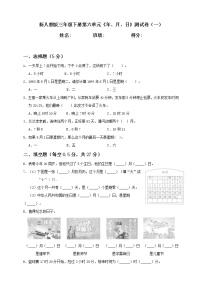 人教版三年级下册年、月、日同步训练题