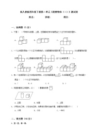 人教版四年级下册2 观察物体（二）一课一练